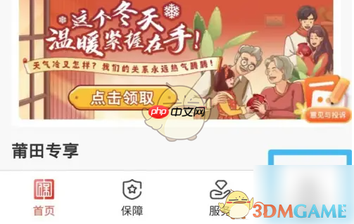 《中国人保》账号注销方法