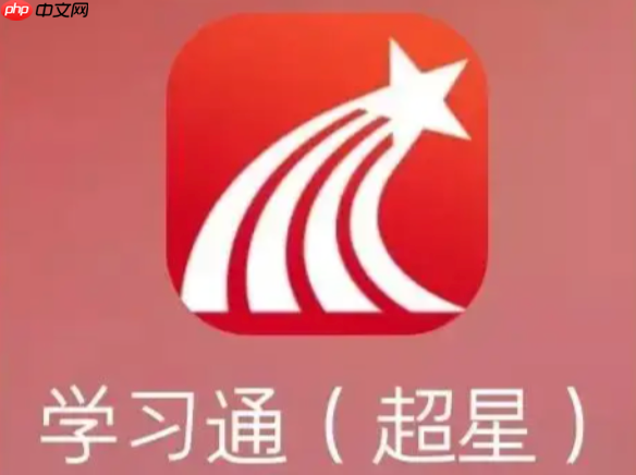 学习通网页版怎么登不上_学习通登录失败原因与解决方案