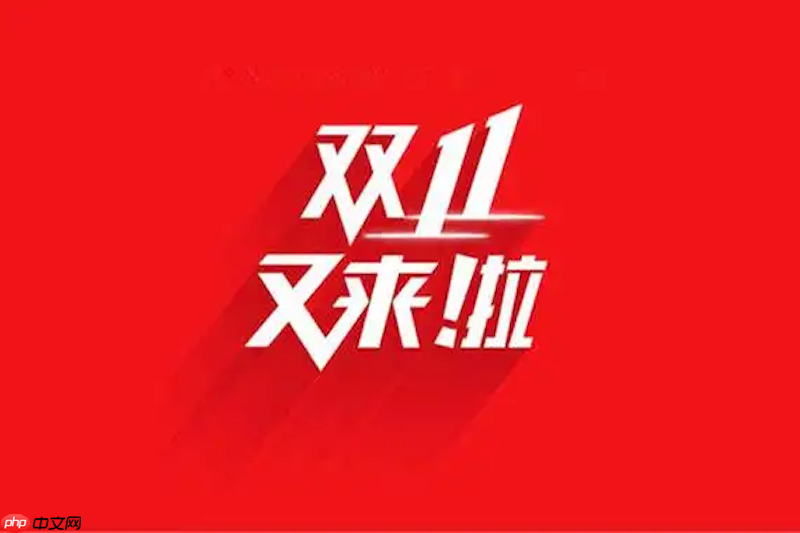 拼多多2025双十一购物津贴领取攻略 拼多多优惠叠加