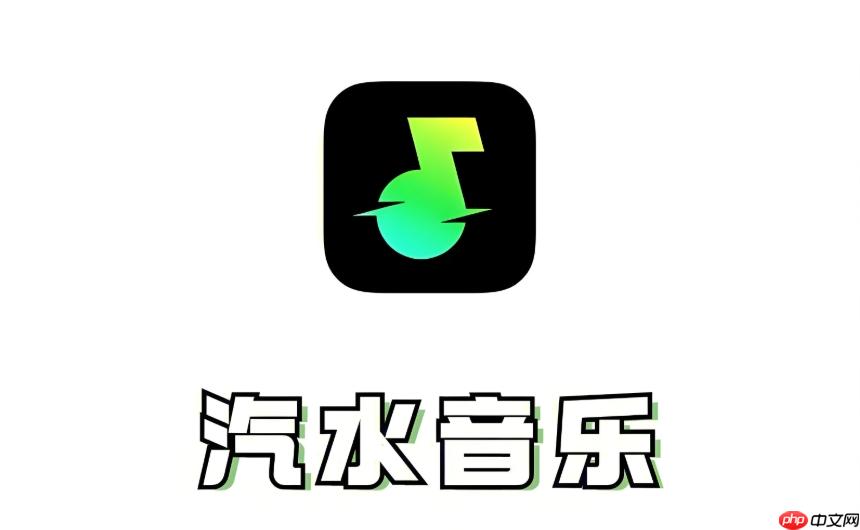 汽水音乐免费下载免费听歌 汽水音乐免费版在线听入口