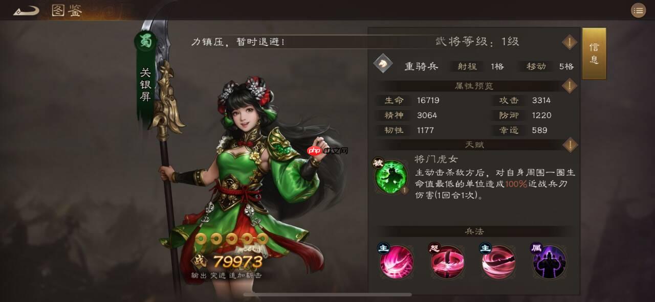 《新三国志曹操传》关银屏测评攻略
