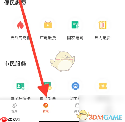 《西安市民卡》开电子发票方法