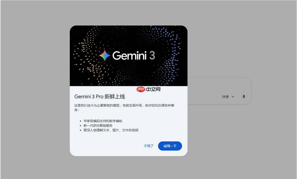 gemini3最新消息，怎么试用gemini3