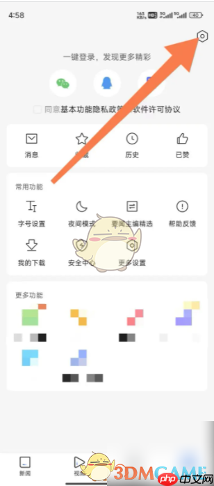 《腾讯新闻》个性化广告推荐关闭方法