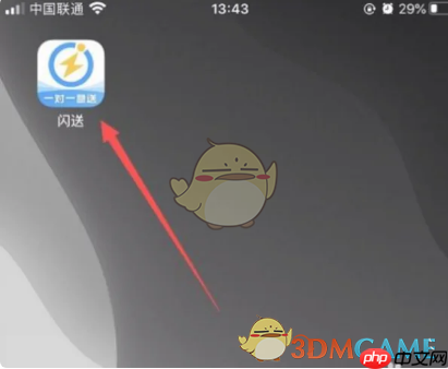 《闪送》更换头像方法