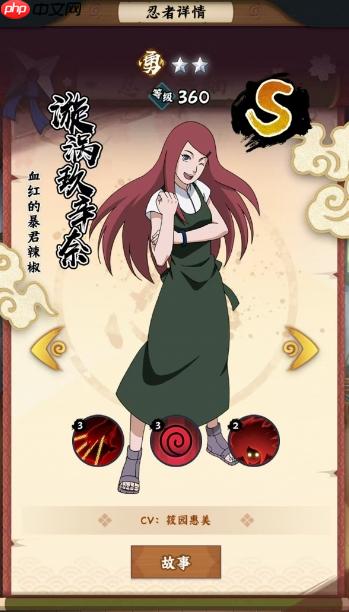 《火影忍者：木叶高手》漩涡玖辛奈介绍