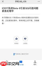iPhone手机QQ为何闪退