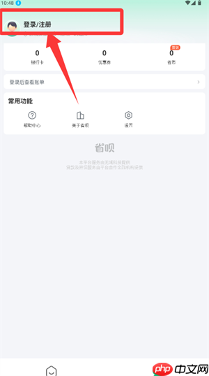 省呗app卡片管理位置