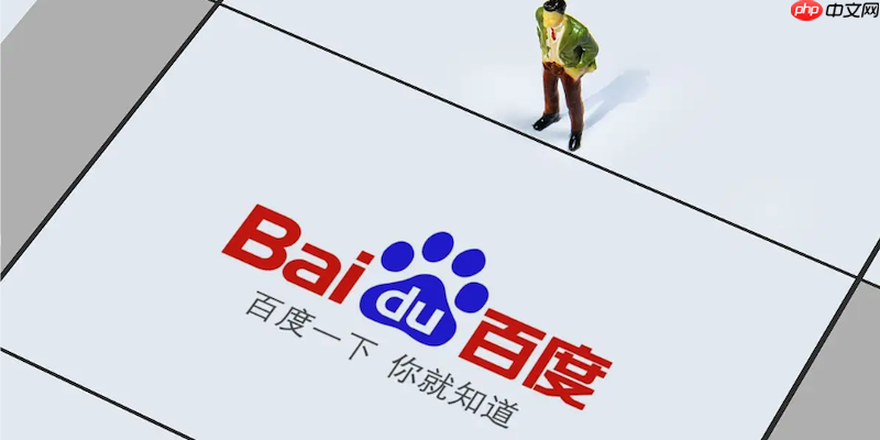 百度浏览器网页长时间无响应怎么办 百度浏览器性能优化