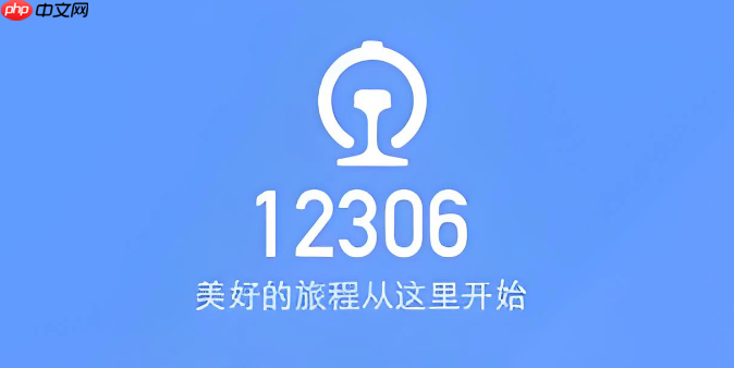 铁路12306如何订购儿童票_铁路12306订购儿童票详细儿童票规则