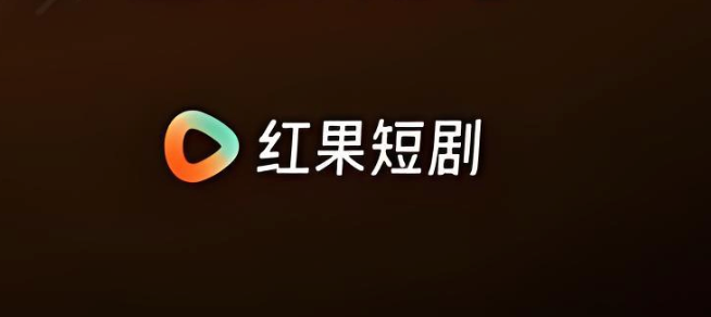 红果短剧全集免费入口 红果短剧在线点播入口