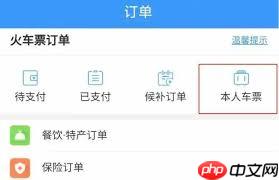 如何查询12306火车票购买记录