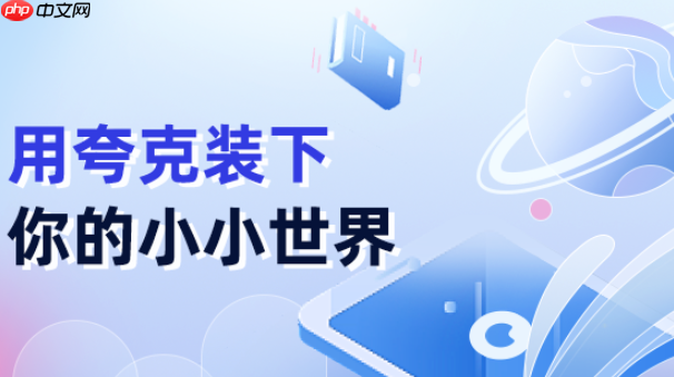 夸克网盘网页版稳定入口-夸克网盘最新在线使用通道