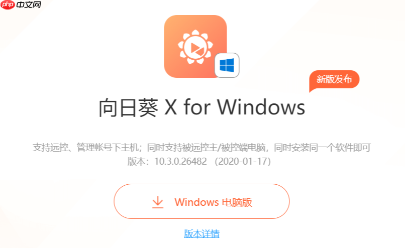 向日葵控制端分组管理教程 快速整理多台受控主机操作步骤