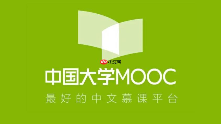中国大学mooc网页版首页网址 中国大学mooc电脑版登录