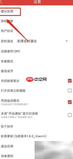DJ嗨嗨APP建议反馈提交指南