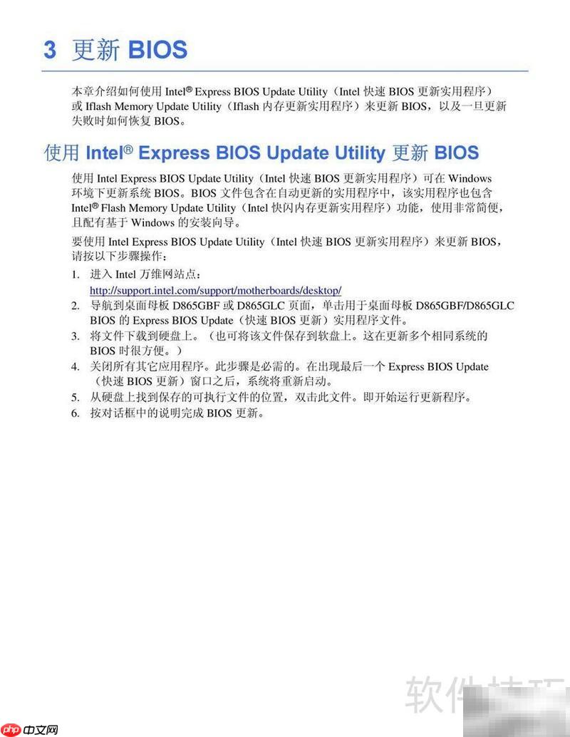 Intel D865GBF-BFLC主板指南