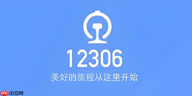 铁路12306怎么预约重点旅客服务_铁路12306残疾人预约【攻略】