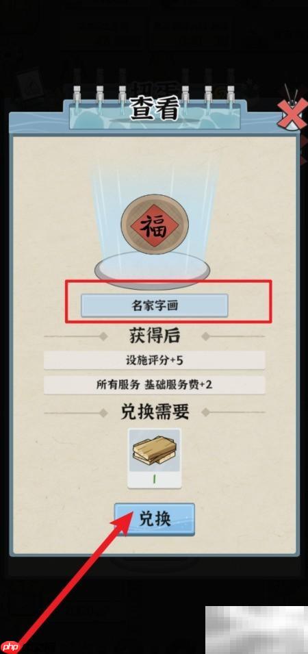 浴场之王巧用名家字画