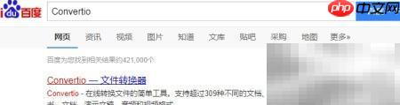 免费在线文件转换方法