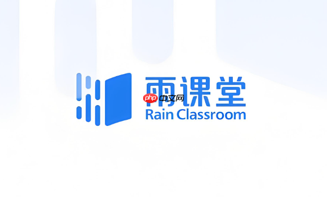 雨课堂官网登录入口地址_雨课堂官方网站登录页面入口