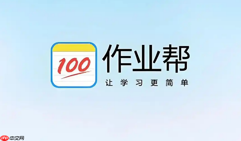 作业帮怎么开启护眼模式 屏幕显示调节技巧【教程】