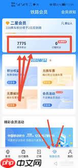 票根积分如何使用