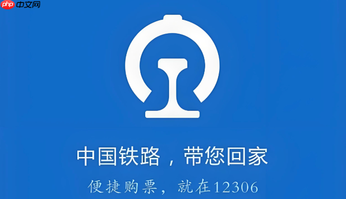 12306怎么设置自动抢票_12306抢票功能说明