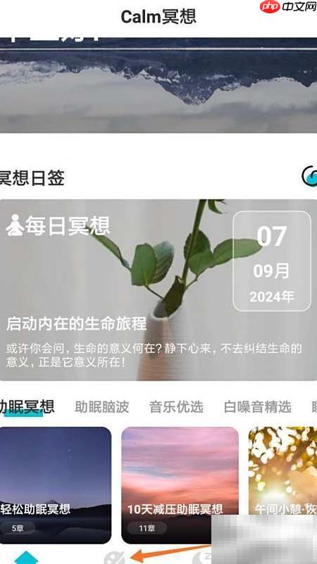 Quiet冥想：聆听天使之音