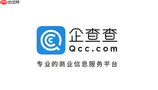 企查查怎么查企业工商信息_企查查营业执照信息查看方法【指南】