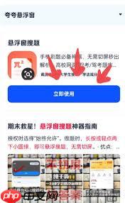 夸克悬浮窗搜题如何开启