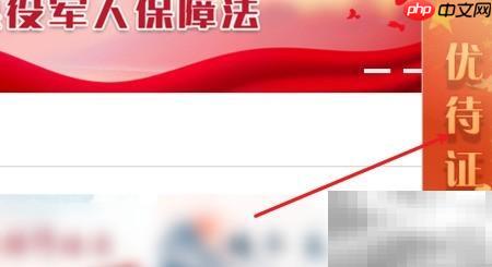 上海退役军人优待证办理指南