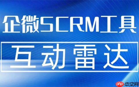 中大型企业合规红线不能碰，企微SCRM如何兼顾安全与效能？