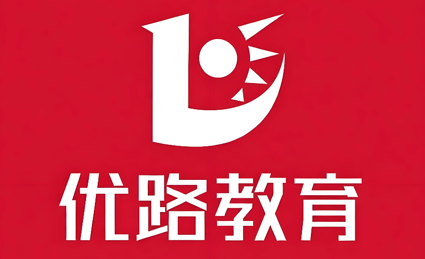 优路教育网页版入口在哪_优路教育官方学习平台