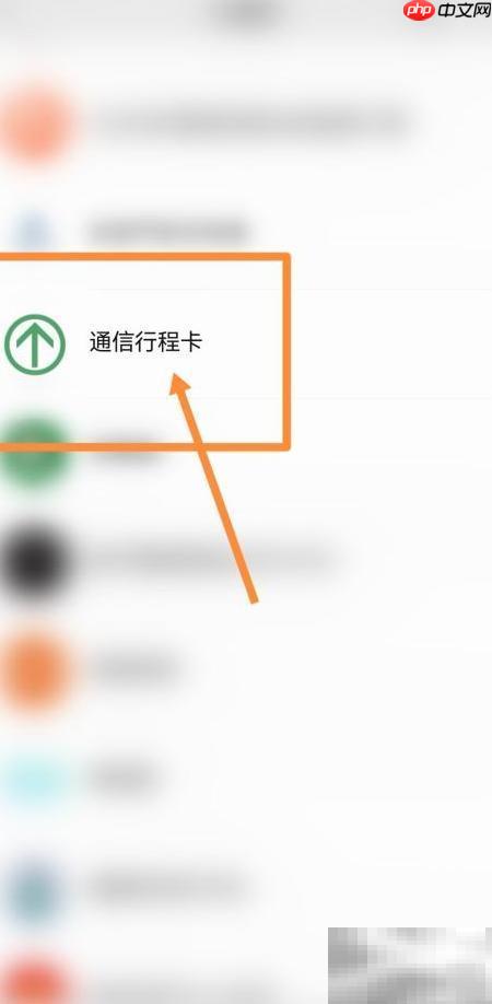 行程卡城市修改方法