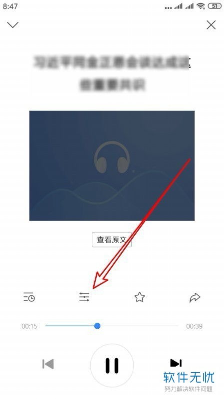 笔趣阁如何开启语音朗读-笔趣阁语音朗读音色切换方式
