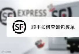 顺丰快递单号如何在网页版查询-顺丰快递网页版查询入口在哪