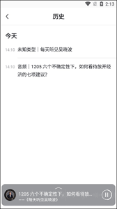 吴晓波频道app如何查看历史记录-吴晓波频道app怎样查看历史记录