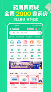 药房网商城app如何买药-药房网商城app怎样买药