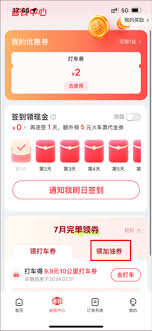 马达出行app如何领取优惠券-马达出行app领取优惠券的方法