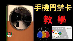 oppo手机如何添加门禁卡视频-oppo手机添加门禁卡视频教程