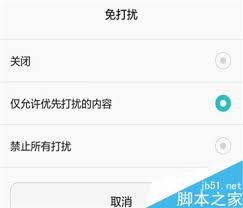 华为手机如何开启免打扰模式-华为手机开启免打扰模式的方法