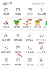 叮咚买菜的发票怎么开-叮咚买菜如何申请开具发票