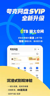 夸克网盘如何增加存储空间-夸克网盘扩大空间的方法