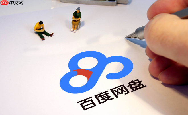 百度网盘官网登录入口 百度网盘网页版登录在线入口