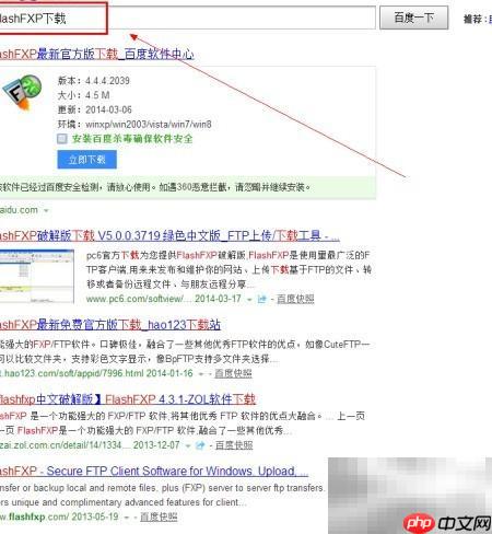 FlashFXP上传工具简介