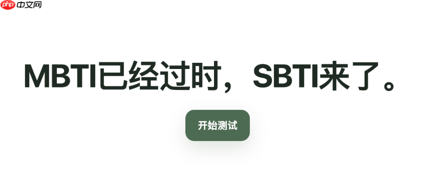 SBTI测试结果怎么分享到朋友圈_SBTI人格分享保存方法【简单】