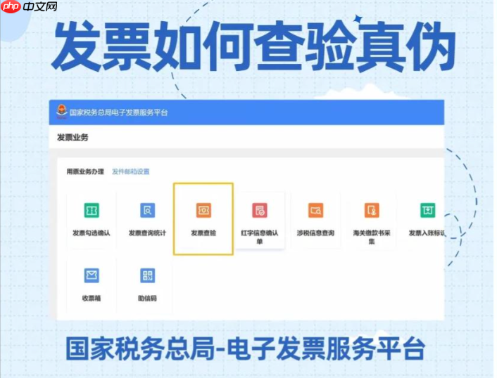 电子发票全流程信息查询 官方授权查验平台入口
