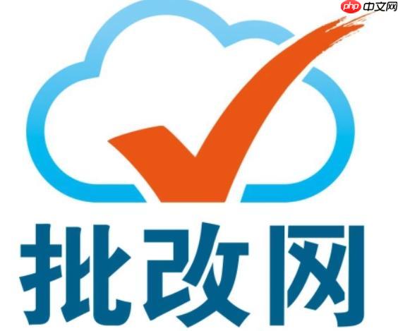 批改网官方在线网页版入口 批改网官网登入登录页面