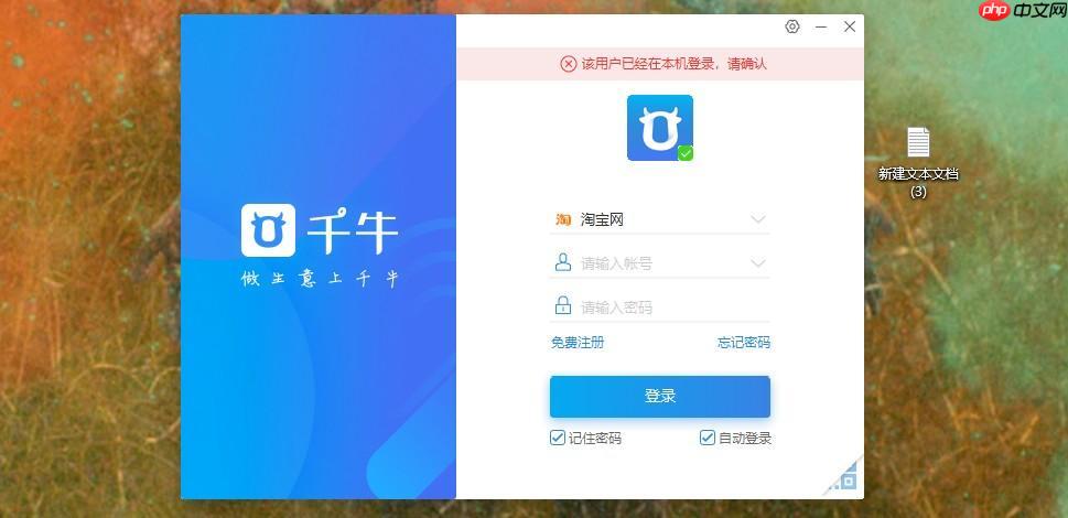 千牛卖家登录入口官网 淘宝掌柜千牛登录入口